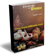 Dadaji Na Upchar Dadaji Na Upchar