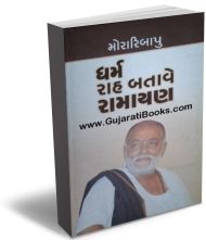 Dharma Rah Batave Ramayan