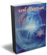 Dharma Vigyan Dharma Vigyan