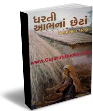 Dharti Aabhna Chhetan Dharti Aabhna Chhetan