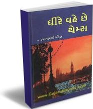 Dhire Vahe Che Thames