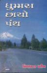 Pyasi Dharati Pyasu Gagan Pyasi Dharati Pyasu Gagan