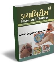 Diabities - Nidan Ane Niyantran Diabities - Nidan Ane Niyantran