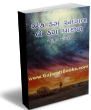 Ek Dag Aagal Be Dag Pachal Ek Dag Aagal Be Dag Pachal