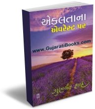 Ekalta Na Everest Par