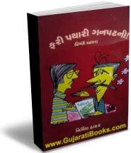 Fari Patahri Ganpat Ni