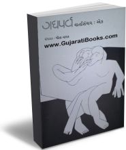 Gadh Parva - Varta Sanchay Part 1-2