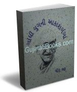 Gandhi Yugni Akashganga