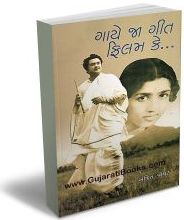 Gaye Ja Geet Film Ke Gaye Ja Geet Film Ke