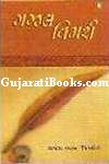 Ghazal Vimarsh Ghazal Vimarsh
