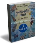 Genrel Knowledge Vadharo: Tame Jano Cho?