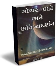 Gochar Gruho Ane Bhavishya Darshan
