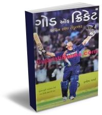 God of Cricket
