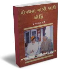 Gopathna Yatri Sathe Ghoshti Gopathna Yatri Sathe Ghoshti
