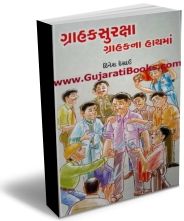 Grahaksuraksha Grahakna Hatman Grahaksuraksha Grahakna Hatman