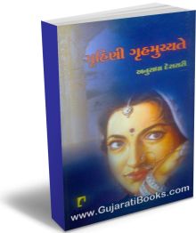 Gruhini Gruhamuchyate