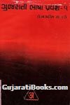Gujarati Bhashapravesh - 1 Gujarati Bhashapravesh - 1