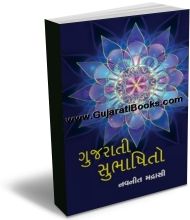 Gujarati Subhahsito