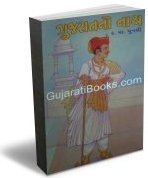 Gujaratno Nath Gujaratno Nath