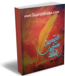 Gulmahori Saanjhna Andhare Gulmahori Saanjhna Andhare