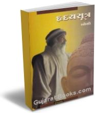 Hriday Sutra (Philosophical)