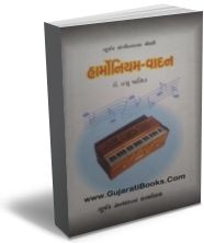 Harmonium Vadan