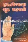 Hastarekha Na Gudh Rahasyo