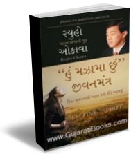 Hu Maja Ma Chu - Jivan Mantra