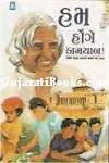 Hum Honge Kamiyab Hum Honge Kamiyab