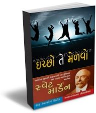 Ichchho Te Melavo Ichchho Te Melavo