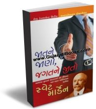 Jat Ne Jano, Jagat Ne Jito