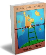 Je Ghar Nar Sulakshana Je Ghar Nar Sulakshana