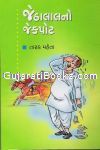 Jethalal No Jackpot Jethalal No Jackpot