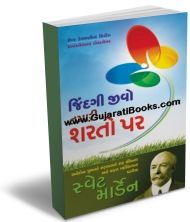 Jindagi Jivo Tamari Sharto Par Jindagi Jivo Tamari Sharto Par