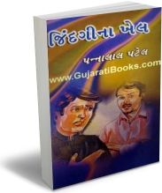 Jindagina Khel Jindagina Khel