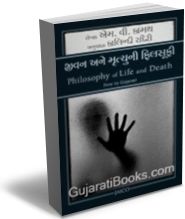 Jivan Ane Mrutyu Ni Filsufi