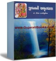 Jivanni Amrutdhara Jivanni Amrutdhara