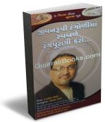 Jivanrupi Rangolima Swabale Rangrupi