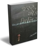 Just Ek Minute Part 1