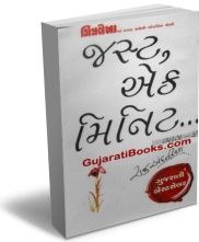 Just Ek Minute - Part 2