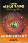 Jyotish Nakshatra Rahasya