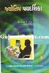 Jyotish Path Darshika