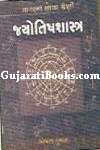 Jyotish Shastra (Rog-Sanket-Nidan)