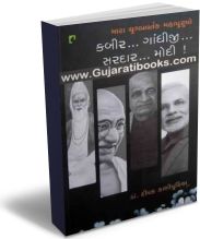 Kabir Gandhiji Sardar Modi