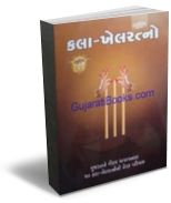 Kala-Khelratno Kala-Khelratno