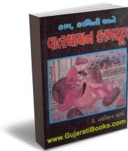 Kam - Kamini Ane Vatsyayan Kamsutra