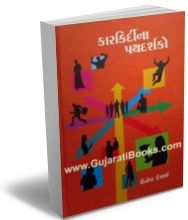 Karkirdi Na Path Darshako