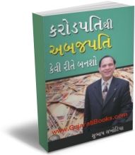 Karod Pati Thi Abaj Pati Kevi Rite Bansho Karod Pati Thi Abaj Pati Kevi Rite Bansho