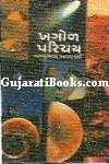 Khagol Parichay Khagol Parichay