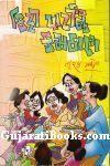 Kitti Party Nu Kamthan Kitti Party Nu Kamthan